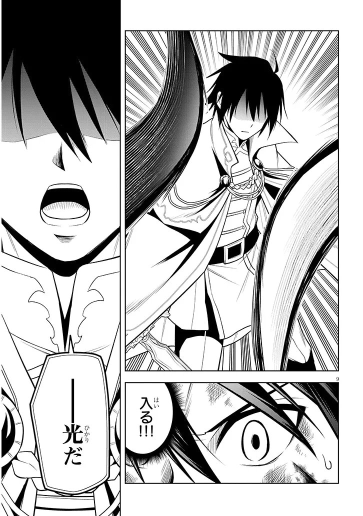 Maseki Gurume: Mamono no Chikara o Tabeta Ore wa Saikyou! - Chapter 71.1 - Page 9