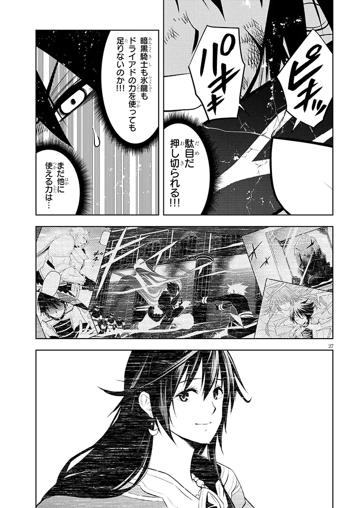 Maseki Gurume: Mamono no Chikara o Tabeta Ore wa Saikyou! - Chapter 71.2 - Page 10