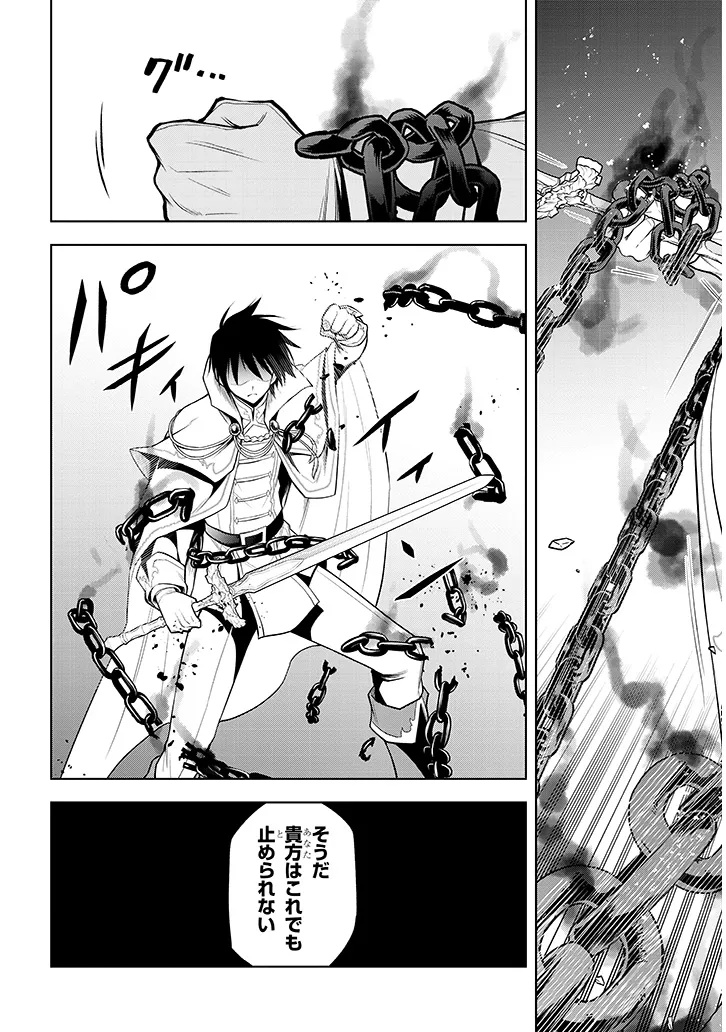 Maseki Gurume: Mamono no Chikara o Tabeta Ore wa Saikyou! - Chapter 71.2 - Page 12