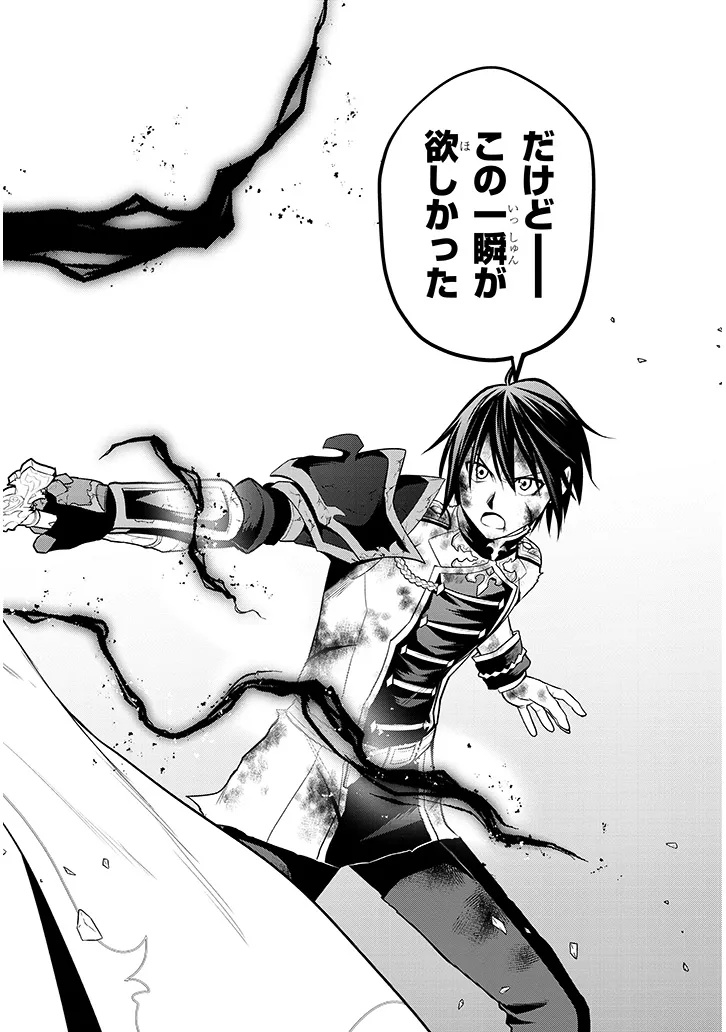 Maseki Gurume: Mamono no Chikara o Tabeta Ore wa Saikyou! - Chapter 71.2 - Page 13