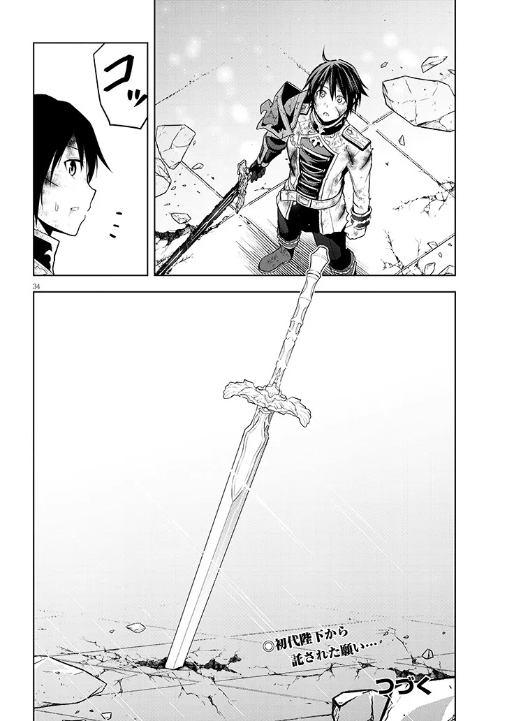 Maseki Gurume: Mamono no Chikara o Tabeta Ore wa Saikyou! - Chapter 71.2 - Page 17