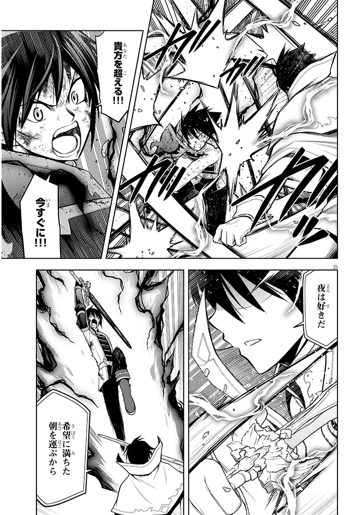 Maseki Gurume: Mamono no Chikara o Tabeta Ore wa Saikyou! - Chapter 71.2 - Page 4