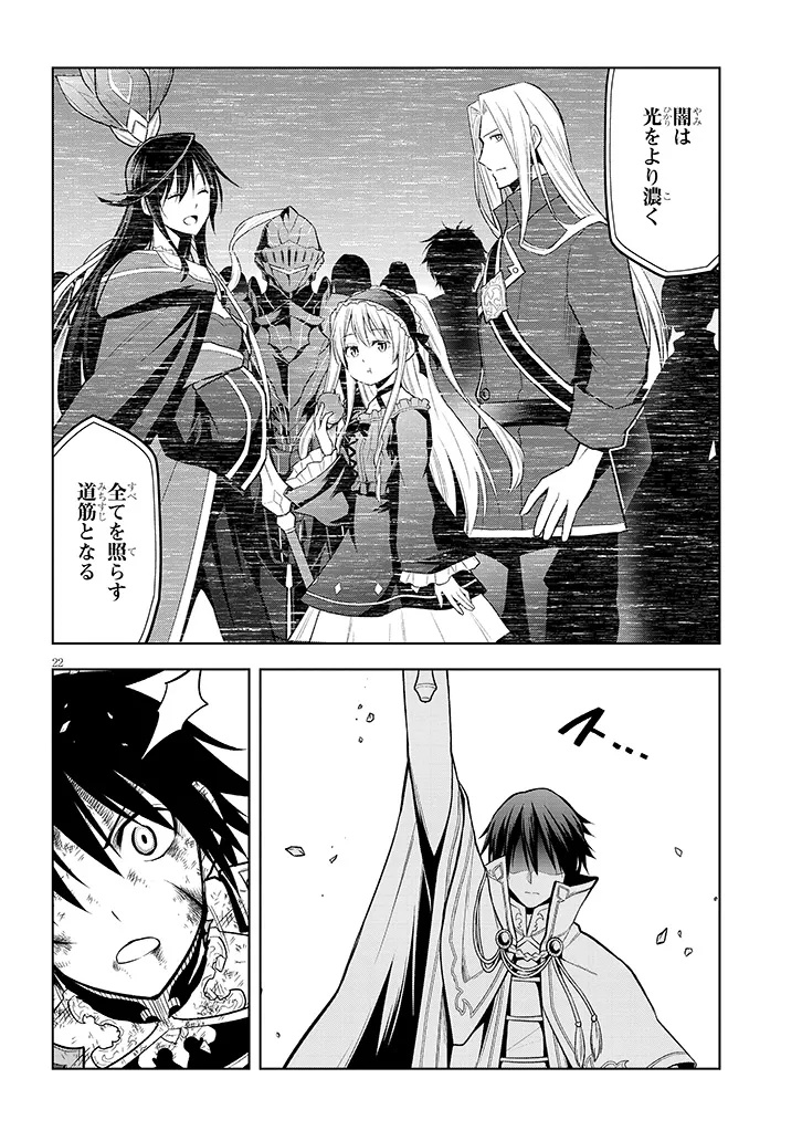 Maseki Gurume: Mamono no Chikara o Tabeta Ore wa Saikyou! - Chapter 71.2 - Page 5