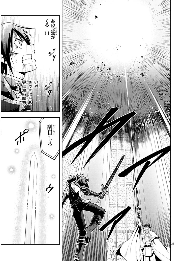 Maseki Gurume: Mamono no Chikara o Tabeta Ore wa Saikyou! - Chapter 71.2 - Page 6