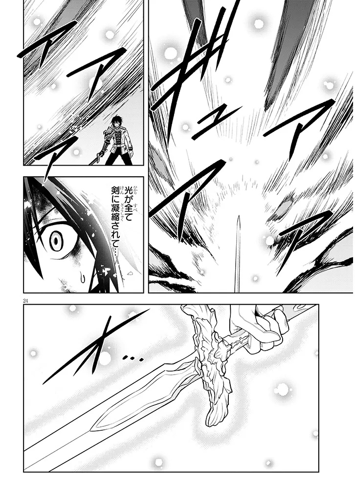 Maseki Gurume: Mamono no Chikara o Tabeta Ore wa Saikyou! - Chapter 71.2 - Page 7