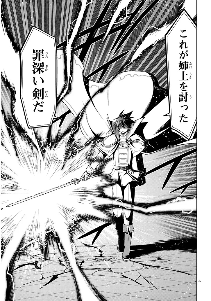 Maseki Gurume: Mamono no Chikara o Tabeta Ore wa Saikyou! - Chapter 71.2 - Page 8