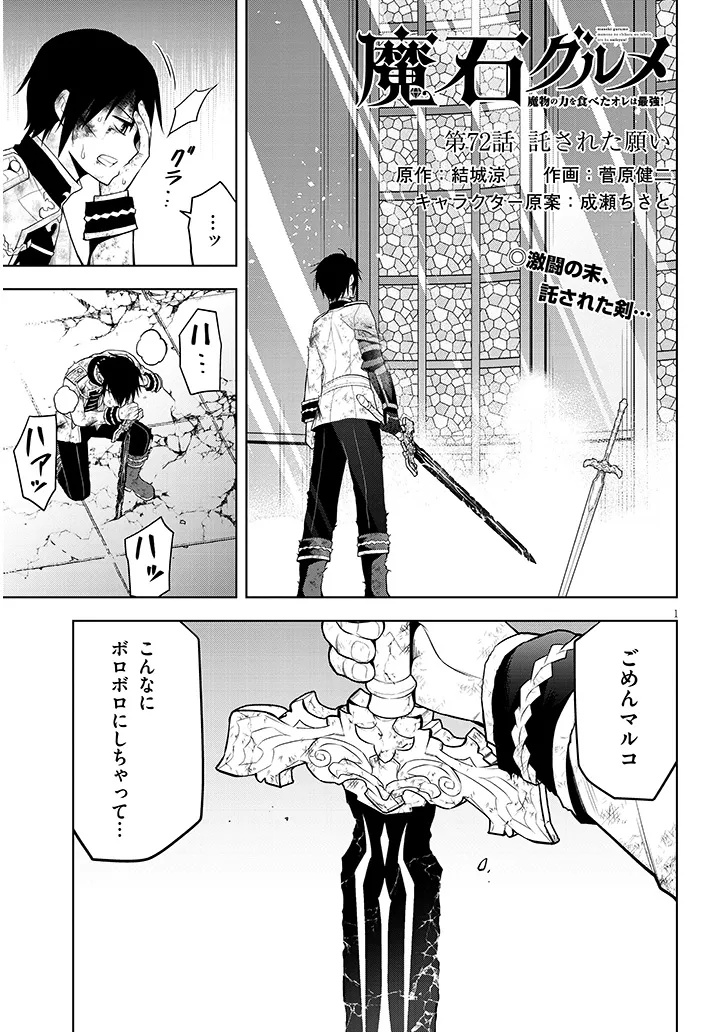 Maseki Gurume: Mamono no Chikara o Tabeta Ore wa Saikyou! - Chapter 72.1 - Page 1