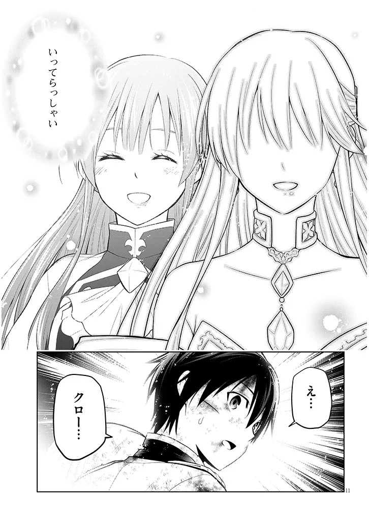 Maseki Gurume: Mamono no Chikara o Tabeta Ore wa Saikyou! - Chapter 72.1 - Page 11