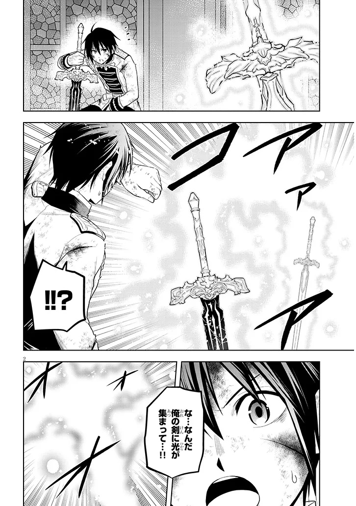 Maseki Gurume: Mamono no Chikara o Tabeta Ore wa Saikyou! - Chapter 72.1 - Page 2