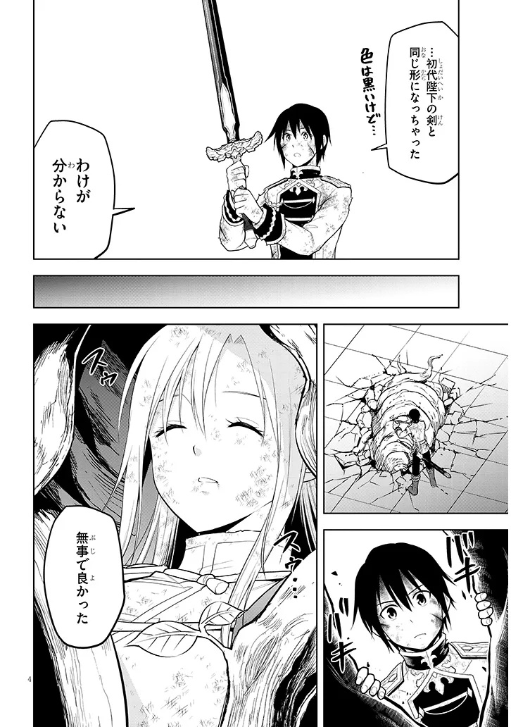 Maseki Gurume: Mamono no Chikara o Tabeta Ore wa Saikyou! - Chapter 72.1 - Page 4