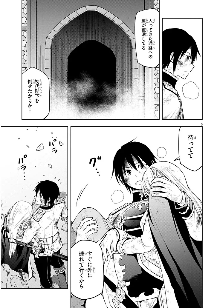 Maseki Gurume: Mamono no Chikara o Tabeta Ore wa Saikyou! - Chapter 72.1 - Page 5