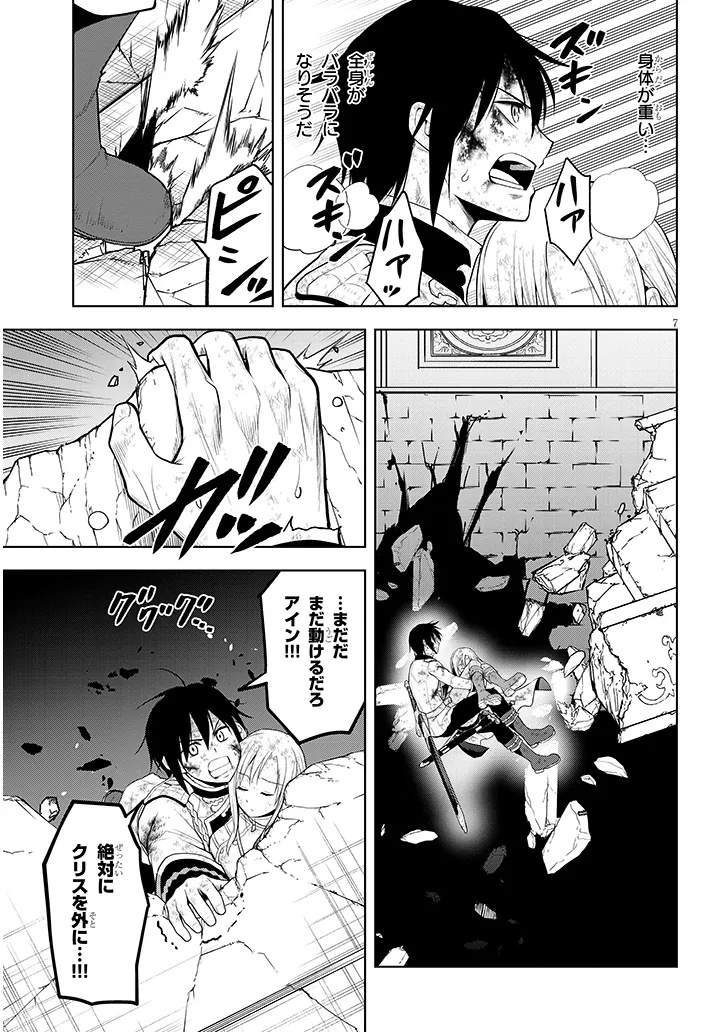 Maseki Gurume: Mamono no Chikara o Tabeta Ore wa Saikyou! - Chapter 72.1 - Page 7