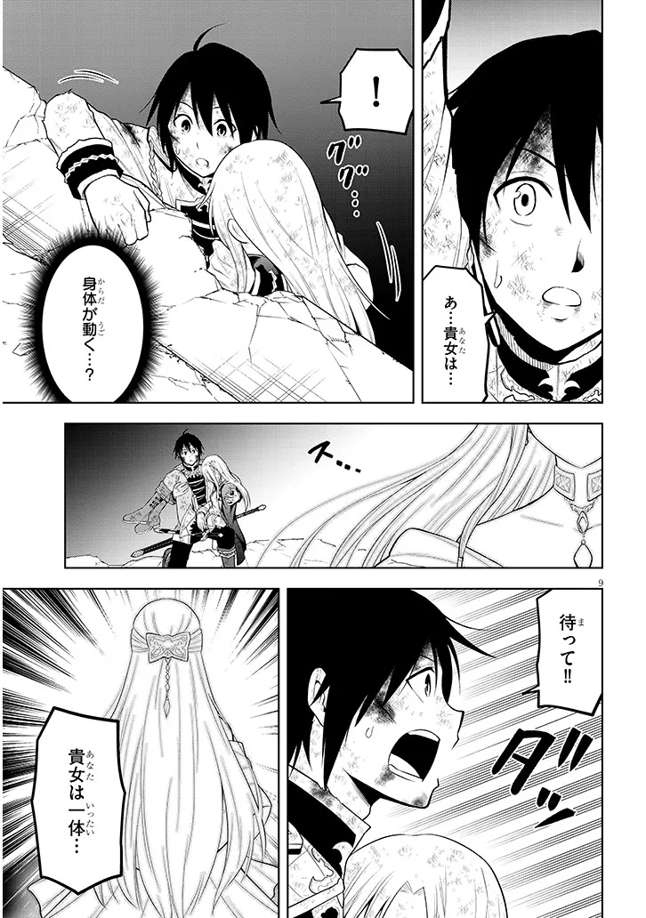 Maseki Gurume: Mamono no Chikara o Tabeta Ore wa Saikyou! - Chapter 72.1 - Page 9