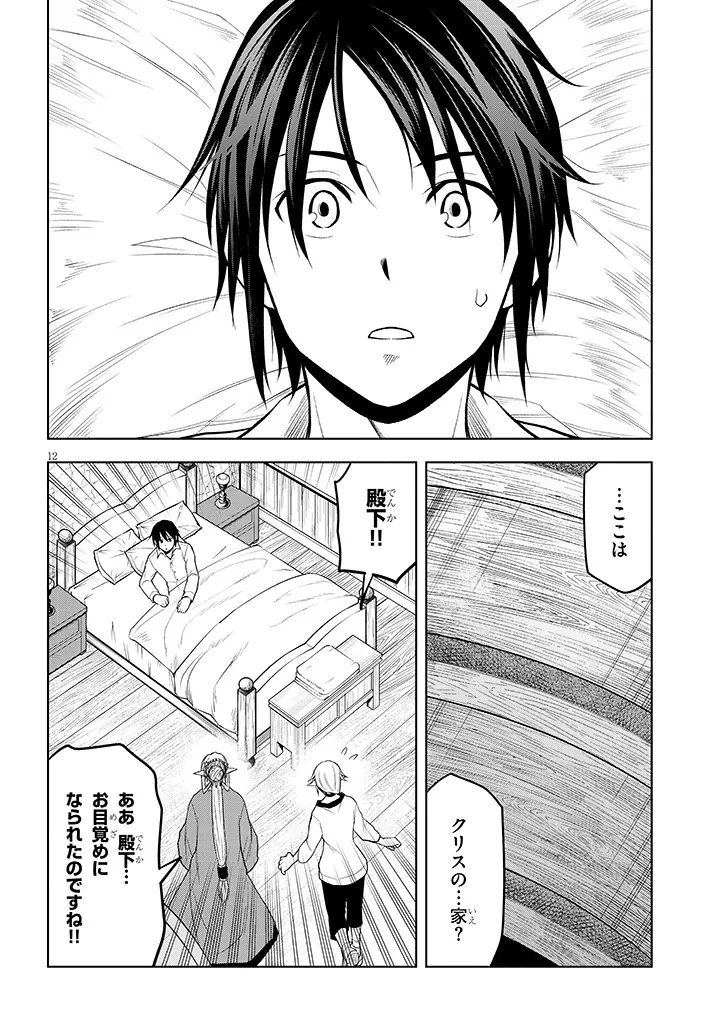 Maseki Gurume: Mamono no Chikara o Tabeta Ore wa Saikyou! - Chapter 72.2 - Page 1