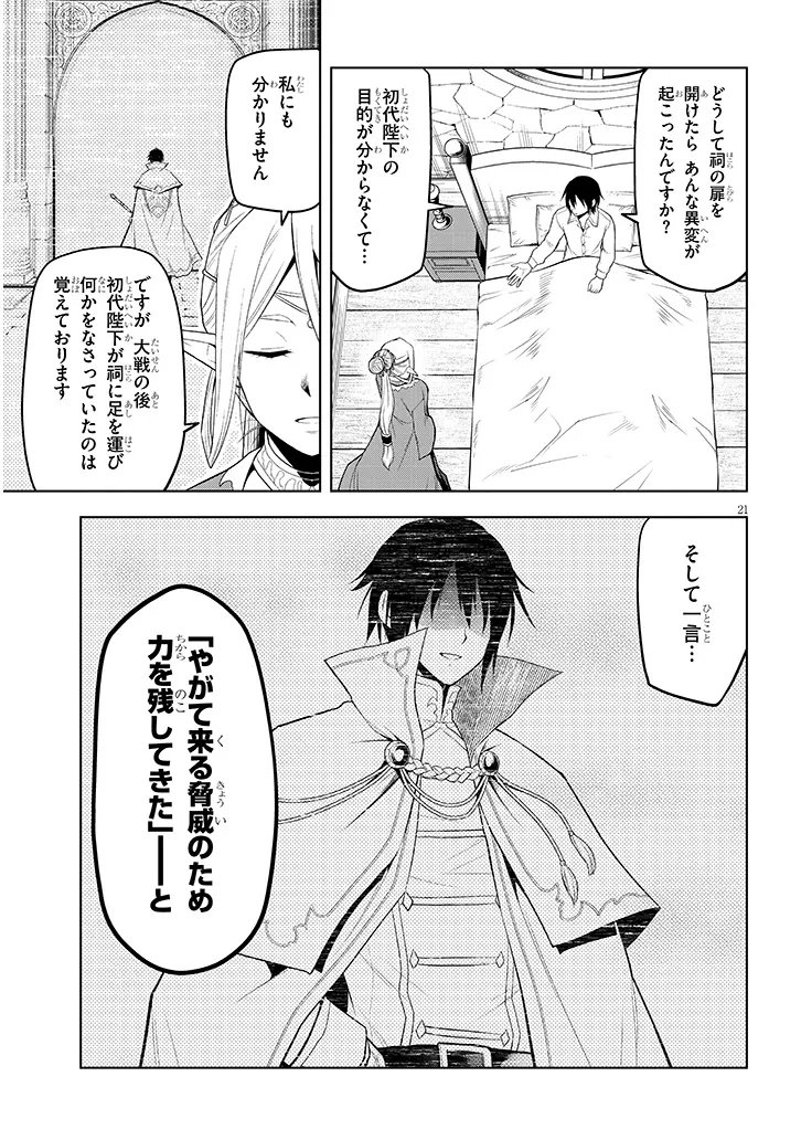 Maseki Gurume: Mamono no Chikara o Tabeta Ore wa Saikyou! - Chapter 72.2 - Page 10