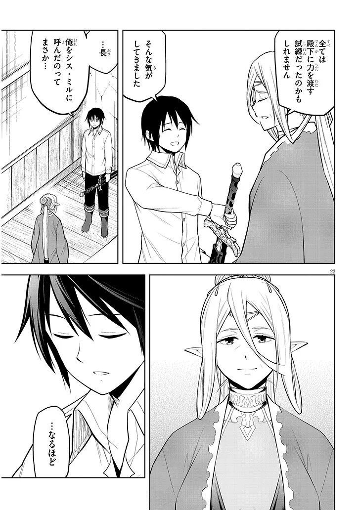 Maseki Gurume: Mamono no Chikara o Tabeta Ore wa Saikyou! - Chapter 72.2 - Page 12