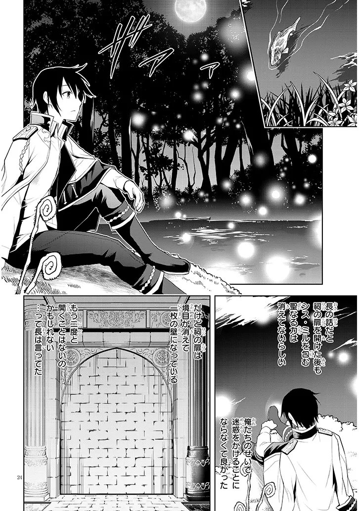 Maseki Gurume: Mamono no Chikara o Tabeta Ore wa Saikyou! - Chapter 72.2 - Page 13