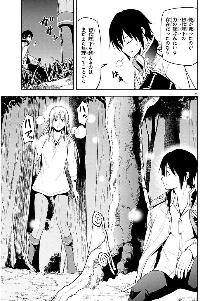 Maseki Gurume: Mamono no Chikara o Tabeta Ore wa Saikyou! - Chapter 72.2 - Page 14