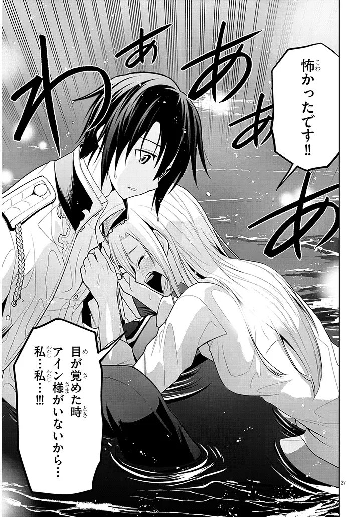 Maseki Gurume: Mamono no Chikara o Tabeta Ore wa Saikyou! - Chapter 72.2 - Page 16