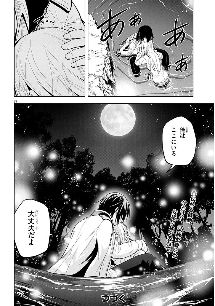 Maseki Gurume: Mamono no Chikara o Tabeta Ore wa Saikyou! - Chapter 72.2 - Page 17