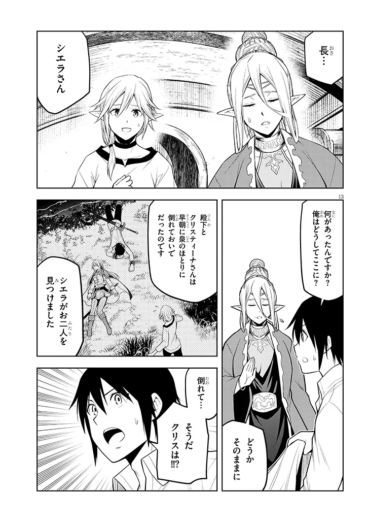 Maseki Gurume: Mamono no Chikara o Tabeta Ore wa Saikyou! - Chapter 72.2 - Page 2