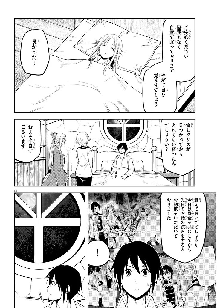 Maseki Gurume: Mamono no Chikara o Tabeta Ore wa Saikyou! - Chapter 72.2 - Page 3