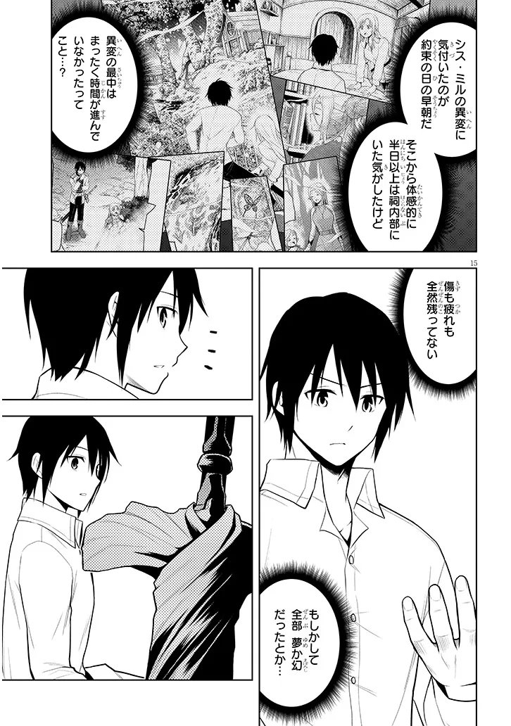 Maseki Gurume: Mamono no Chikara o Tabeta Ore wa Saikyou! - Chapter 72.2 - Page 4