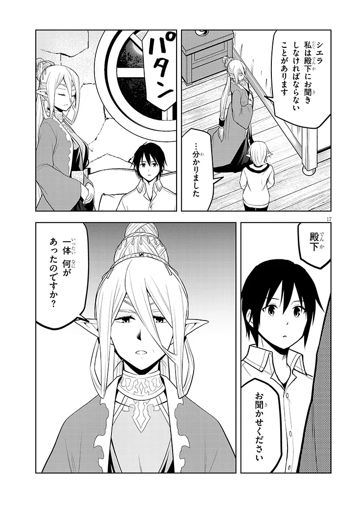 Maseki Gurume: Mamono no Chikara o Tabeta Ore wa Saikyou! - Chapter 72.2 - Page 6