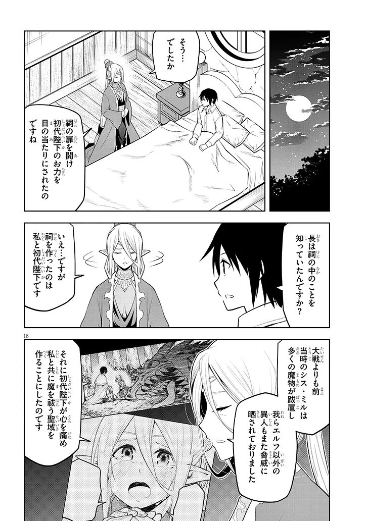 Maseki Gurume: Mamono no Chikara o Tabeta Ore wa Saikyou! - Chapter 72.2 - Page 7