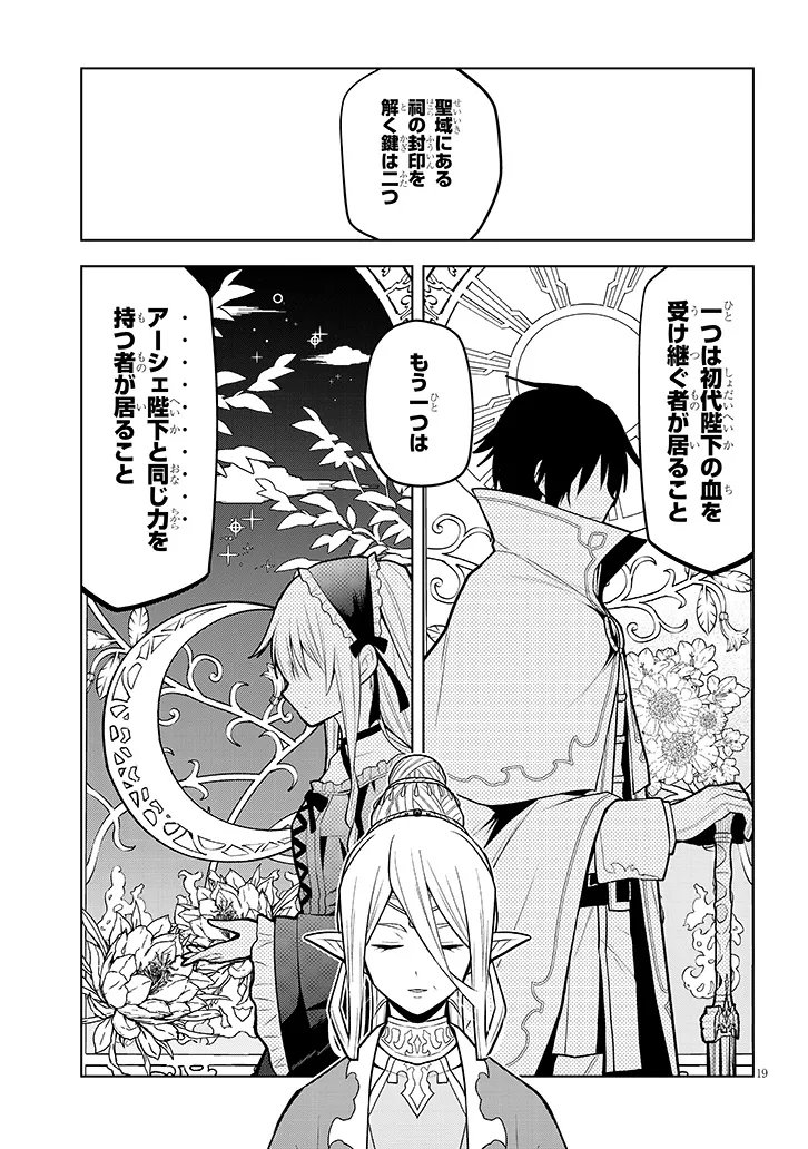 Maseki Gurume: Mamono no Chikara o Tabeta Ore wa Saikyou! - Chapter 72.2 - Page 8