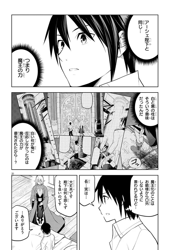 Maseki Gurume: Mamono no Chikara o Tabeta Ore wa Saikyou! - Chapter 72.2 - Page 9