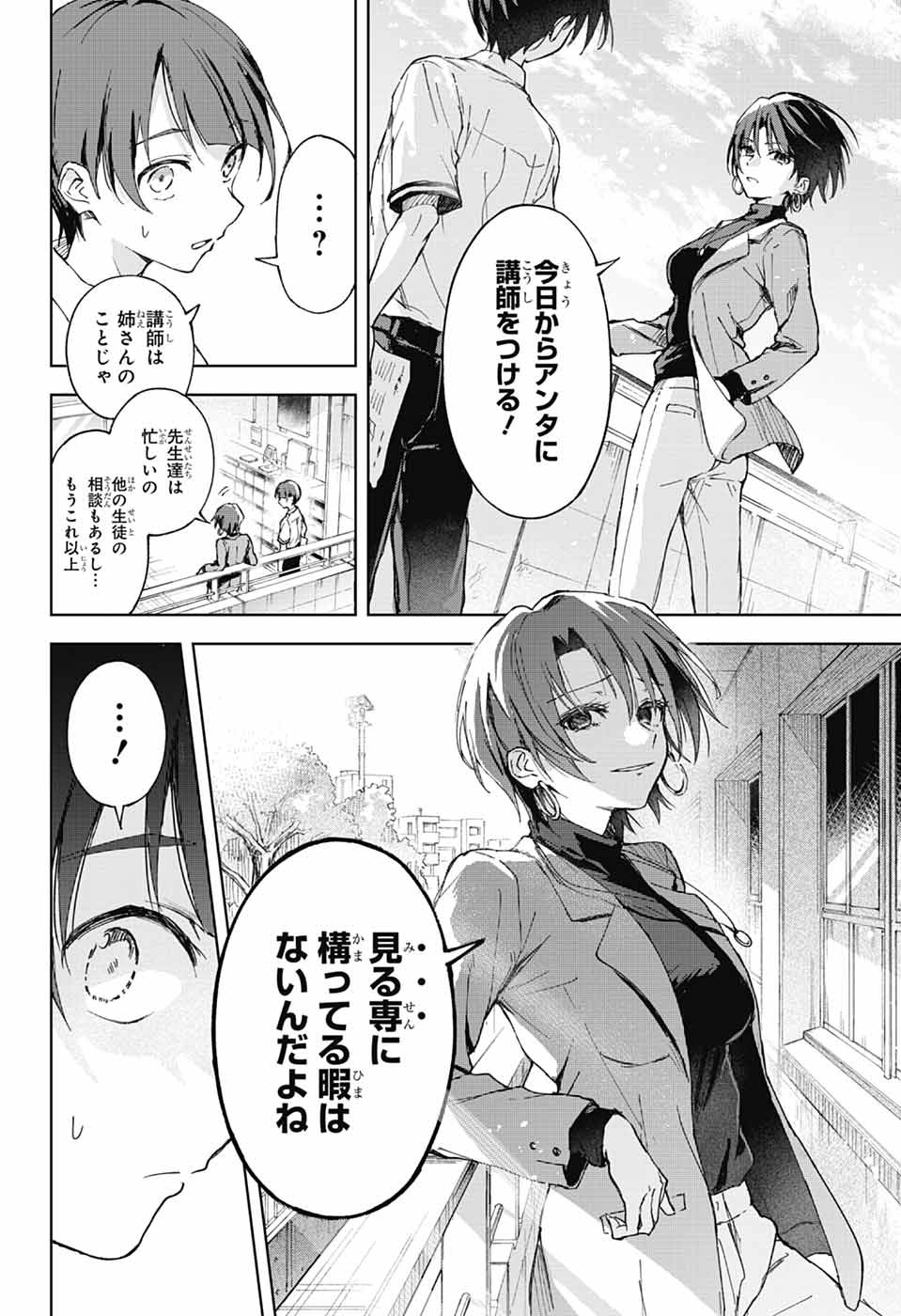 Mashiro-kun no Hokou Atelier - Chapter 1 - Page 10