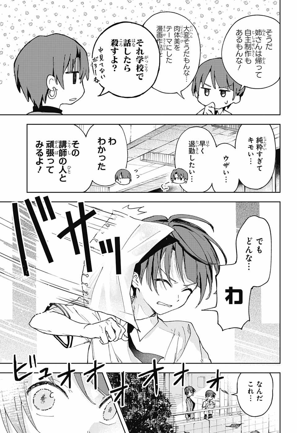 Mashiro-kun no Hokou Atelier - Chapter 1 - Page 11