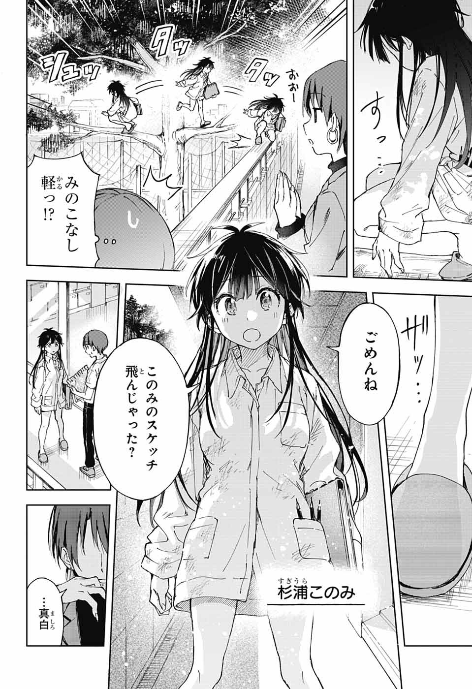 Mashiro-kun no Hokou Atelier - Chapter 1 - Page 14