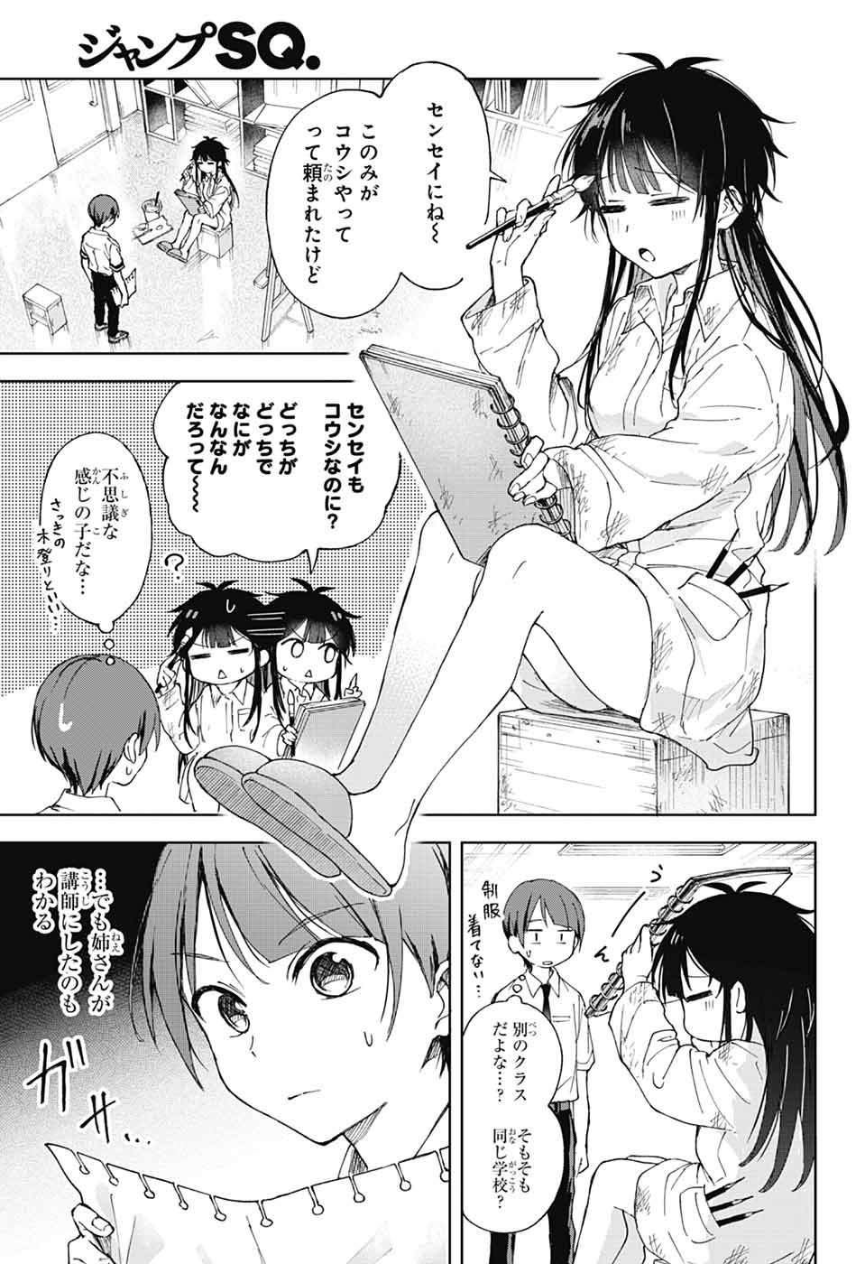 Mashiro-kun no Hokou Atelier - Chapter 1 - Page 17