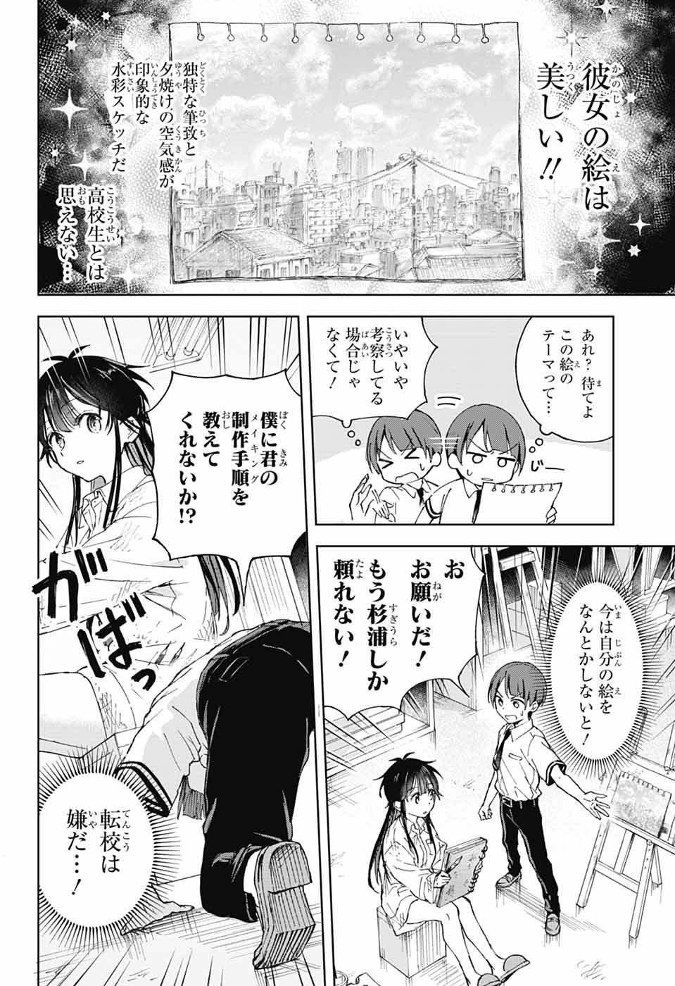 Mashiro-kun no Hokou Atelier - Chapter 1 - Page 18