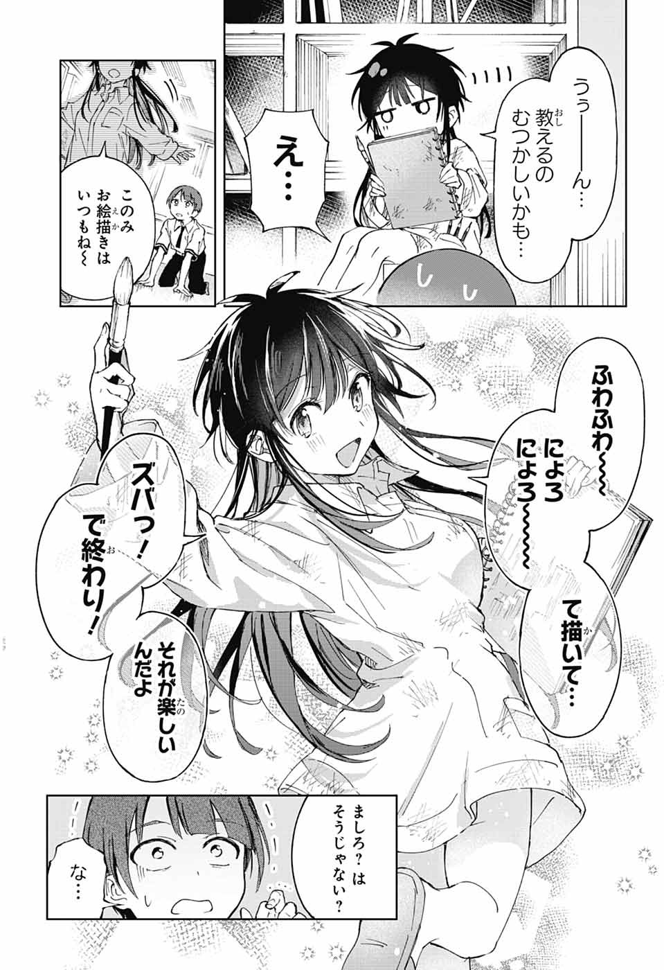 Mashiro-kun no Hokou Atelier - Chapter 1 - Page 19