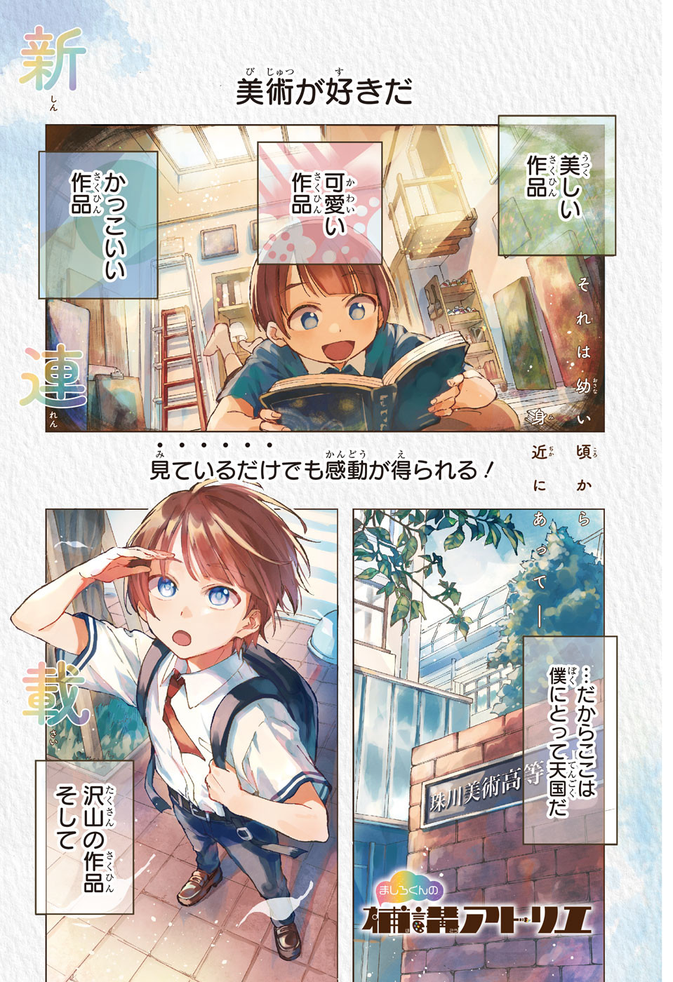 Mashiro-kun no Hokou Atelier - Chapter 1 - Page 2