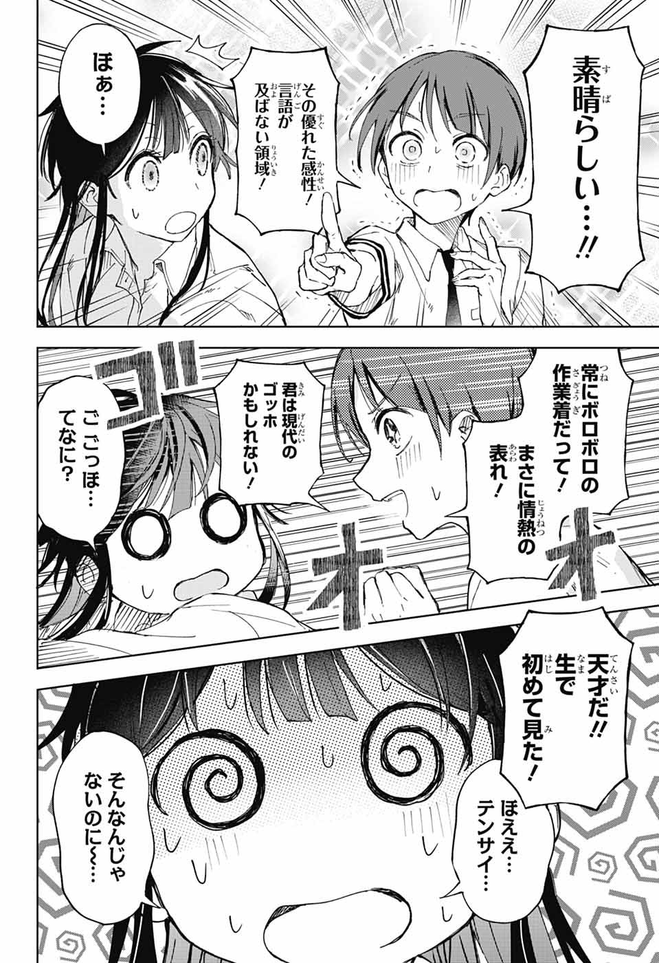 Mashiro-kun no Hokou Atelier - Chapter 1 - Page 20