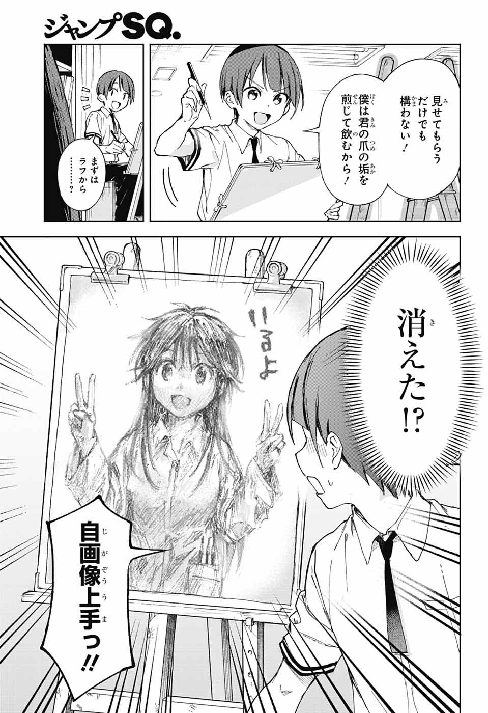Mashiro-kun no Hokou Atelier - Chapter 1 - Page 21