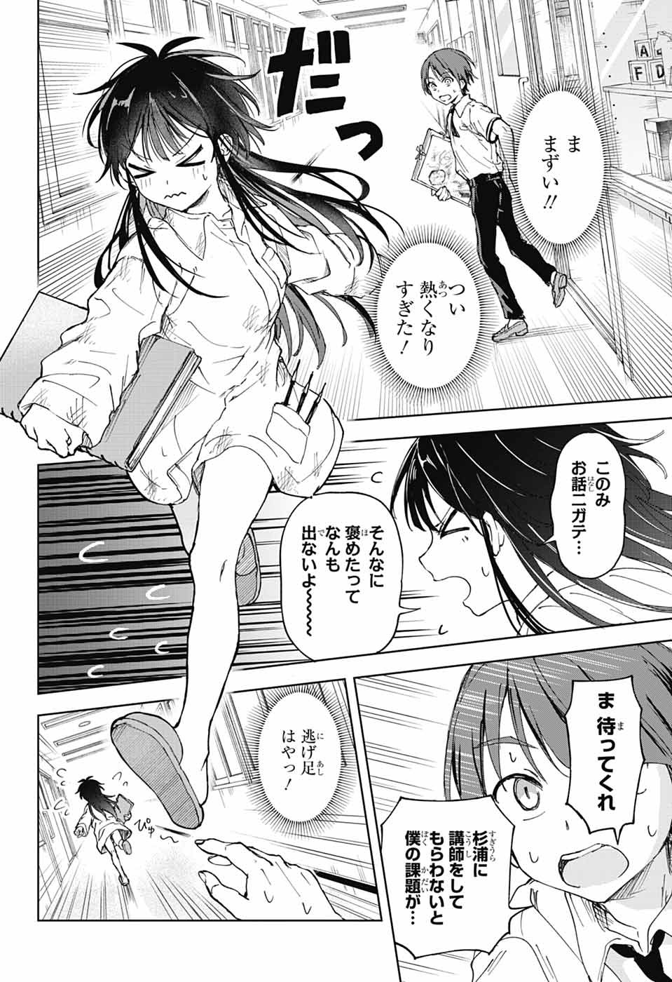 Mashiro-kun no Hokou Atelier - Chapter 1 - Page 22