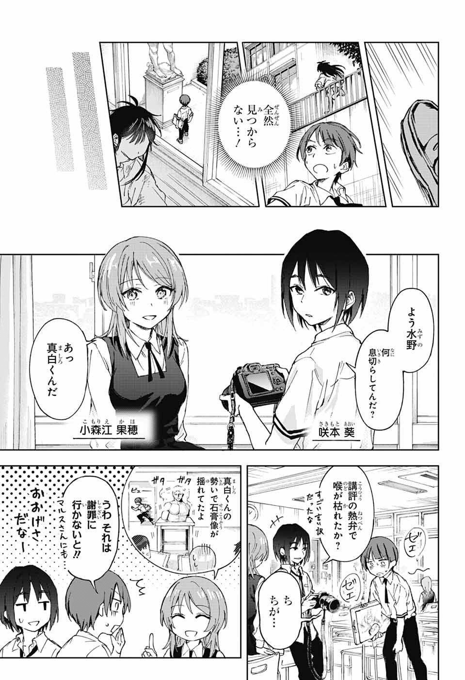 Mashiro-kun no Hokou Atelier - Chapter 1 - Page 23