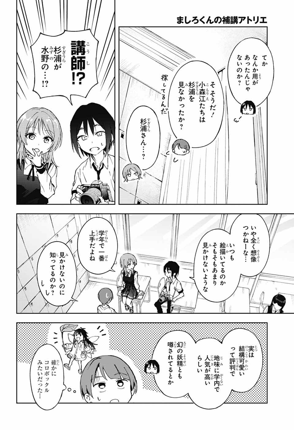 Mashiro-kun no Hokou Atelier - Chapter 1 - Page 24