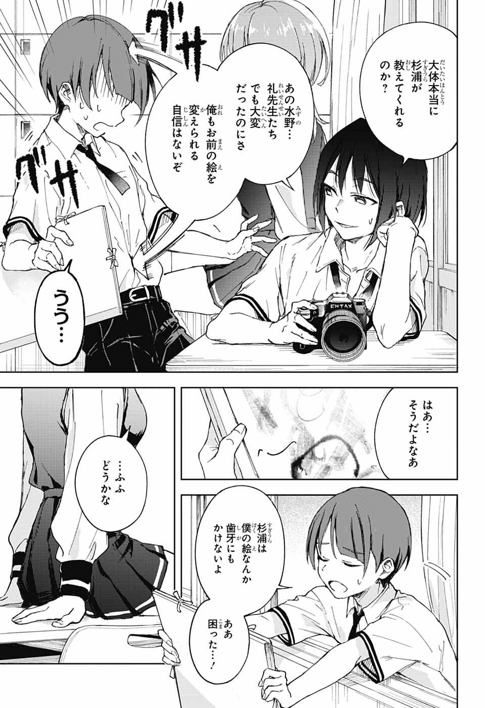 Mashiro-kun no Hokou Atelier - Chapter 1 - Page 25