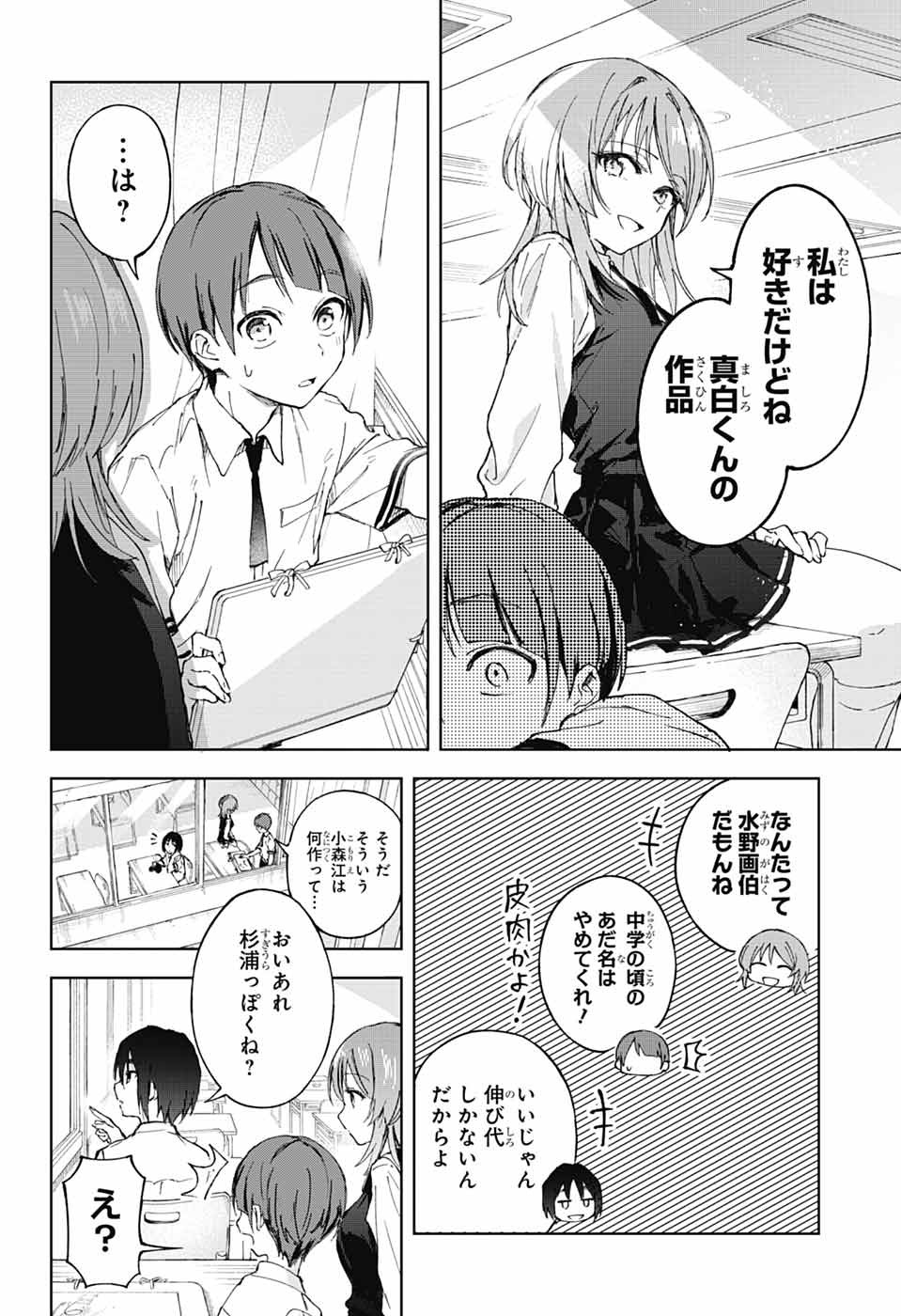 Mashiro-kun no Hokou Atelier - Chapter 1 - Page 26