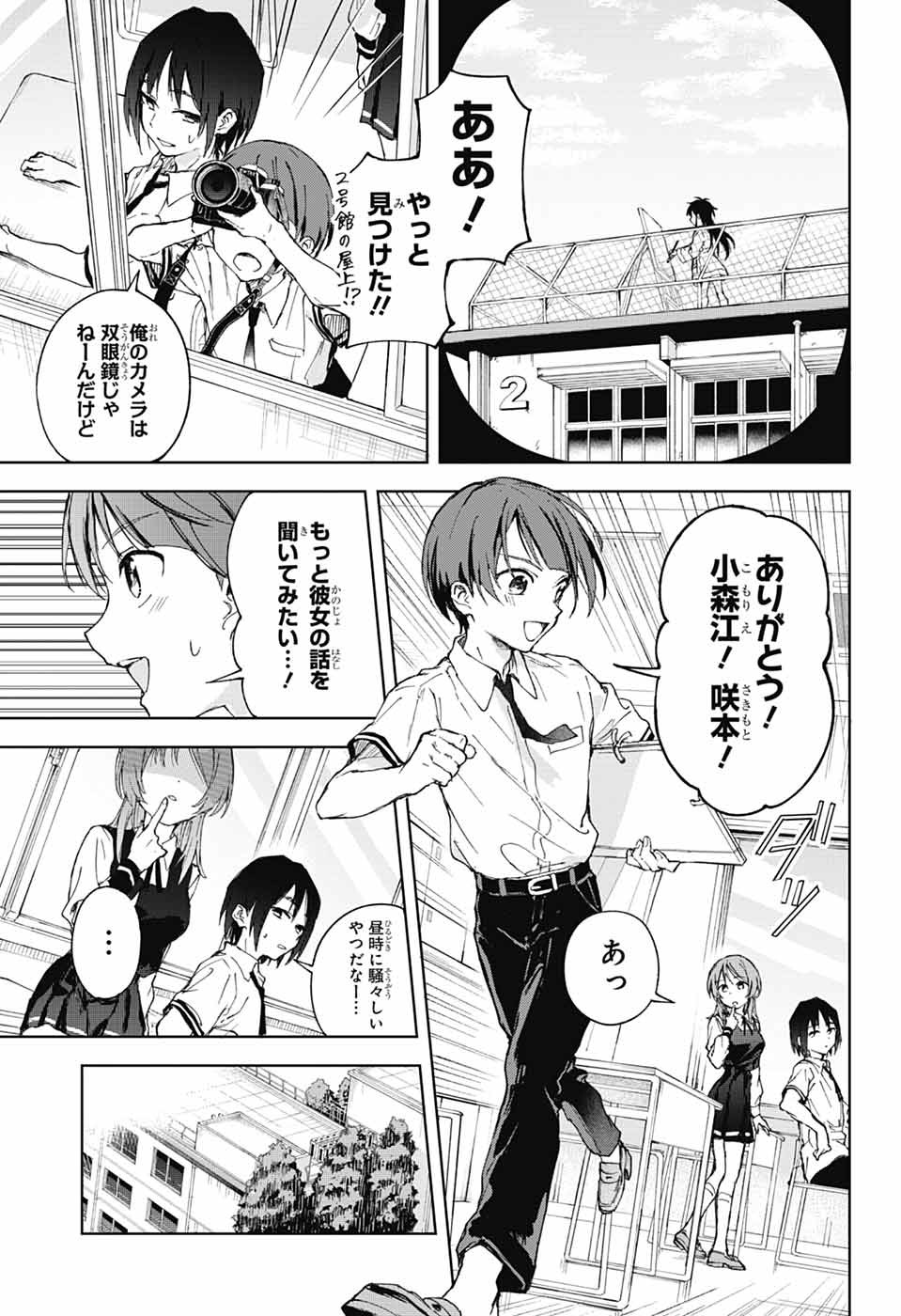 Mashiro-kun no Hokou Atelier - Chapter 1 - Page 27