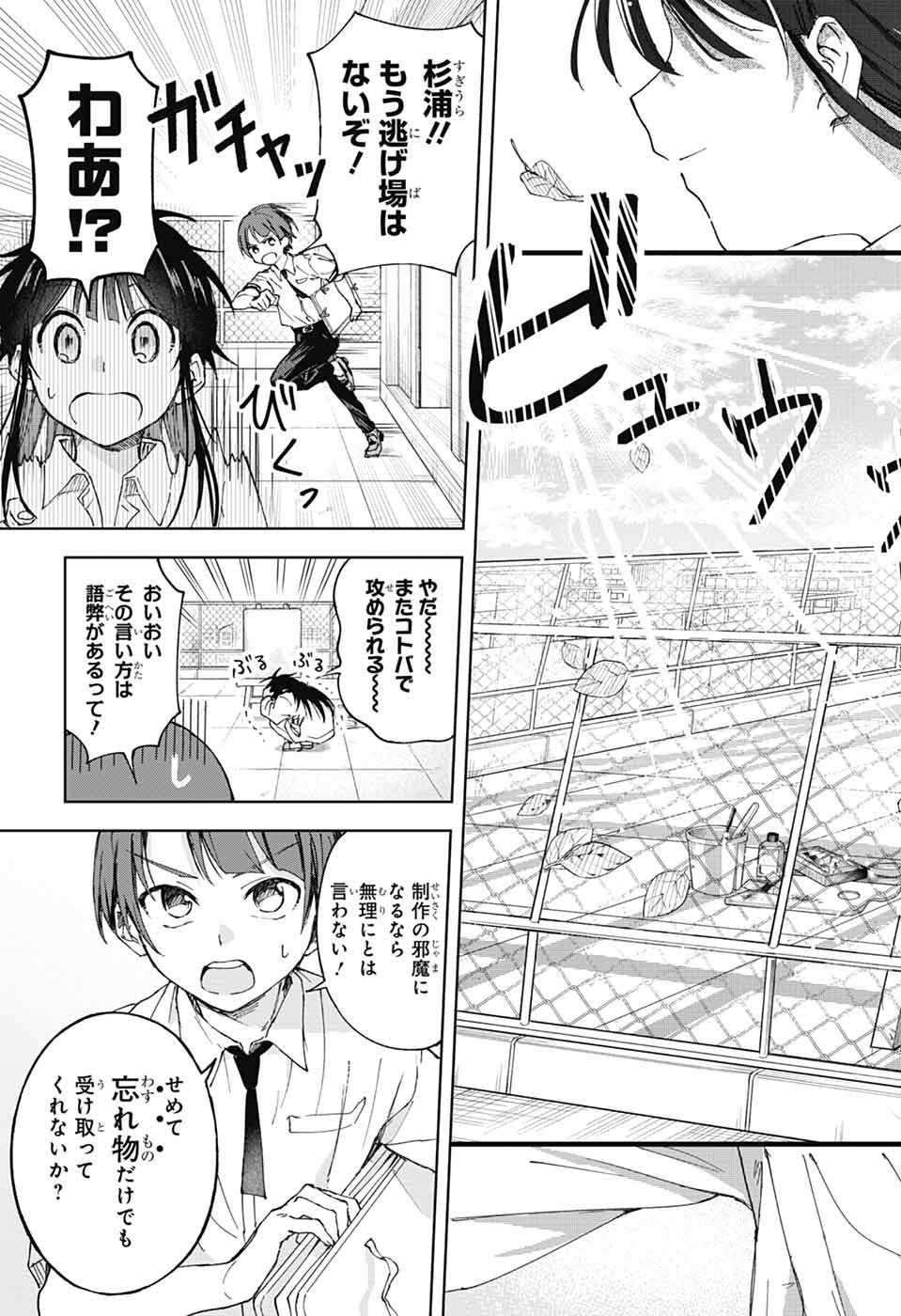 Mashiro-kun no Hokou Atelier - Chapter 1 - Page 29