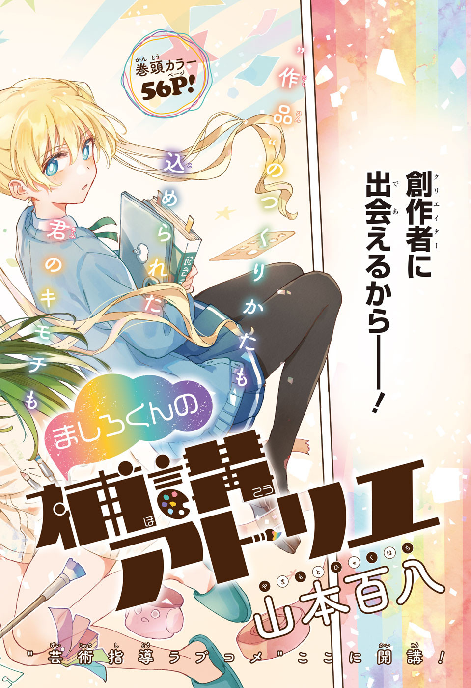 Mashiro-kun no Hokou Atelier - Chapter 1 - Page 3