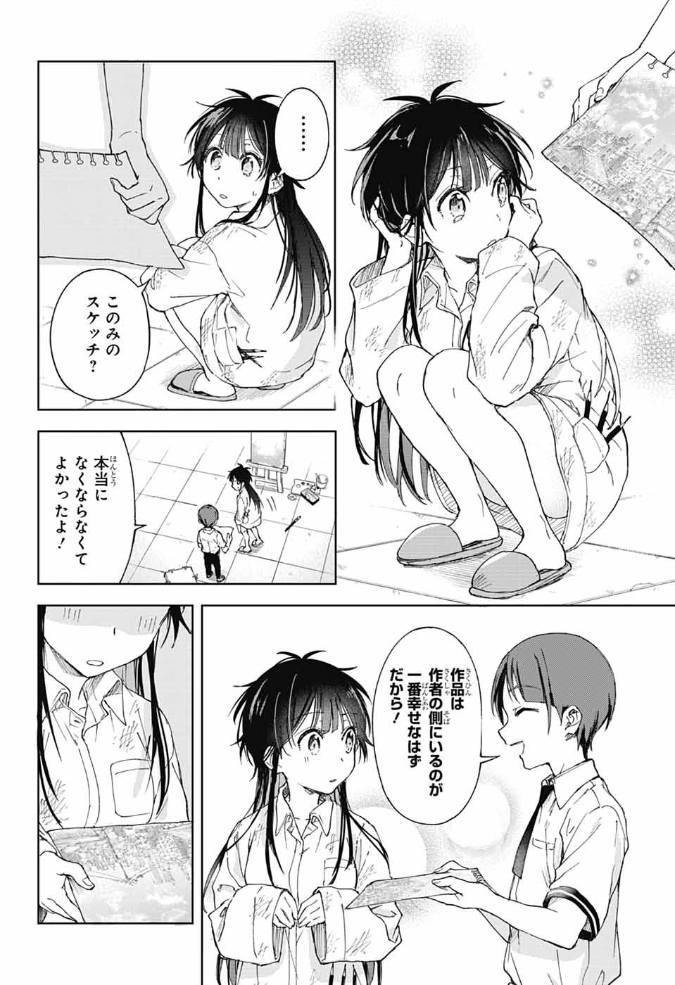 Mashiro-kun no Hokou Atelier - Chapter 1 - Page 30
