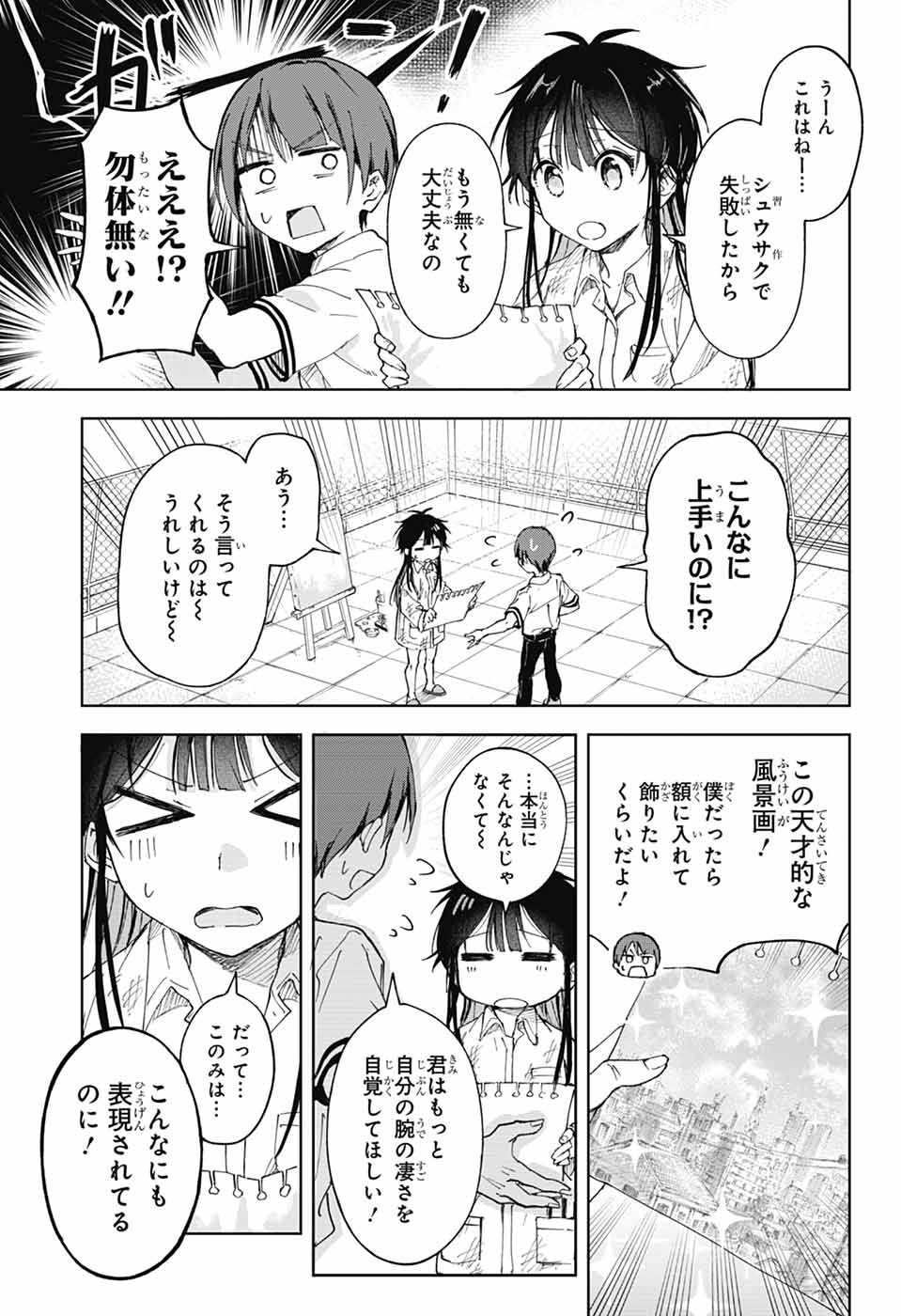 Mashiro-kun no Hokou Atelier - Chapter 1 - Page 31